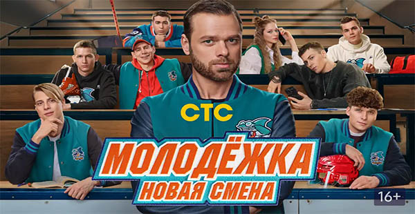 Сериал Молодежка. Новая смена 2024