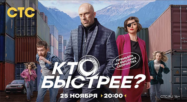 Сериал Кто быстрее