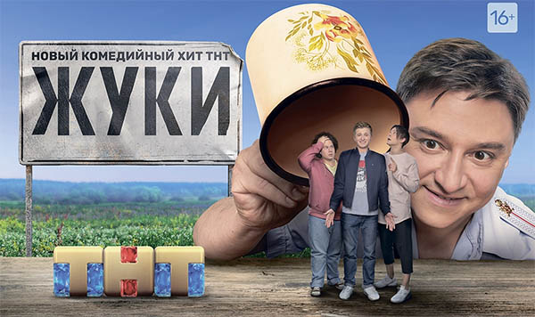 Сериал Жуки 4 сезон