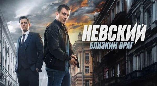 Сериал Невский 8 сезон