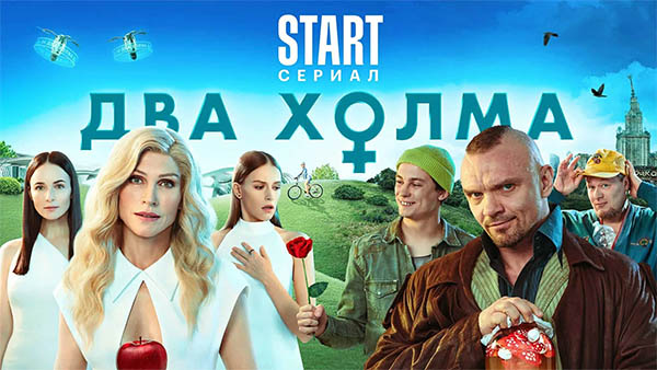 Сериал Два холма 3 сезон