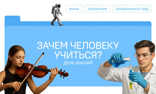 Разговоры о важном 1 сентября 2025